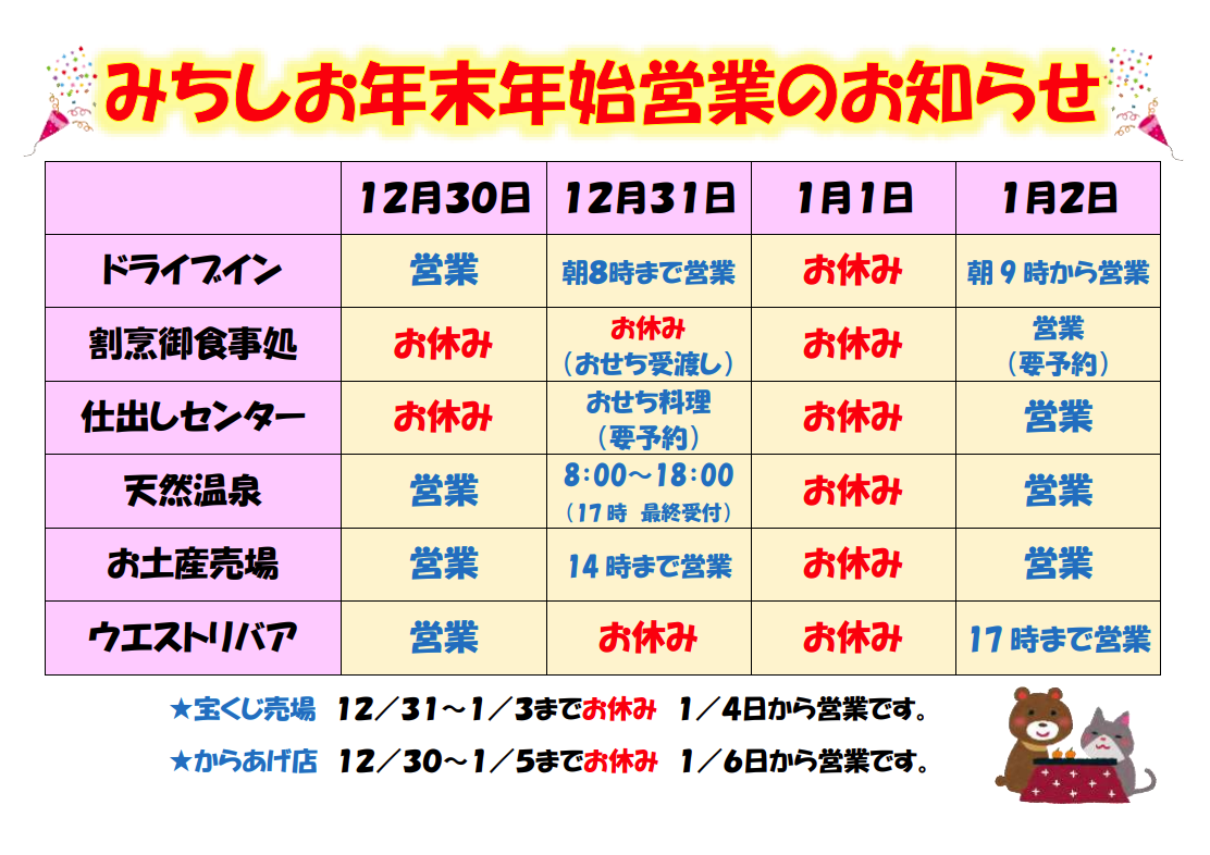 年末年始営業のお知らせ 貝汁のみちしお